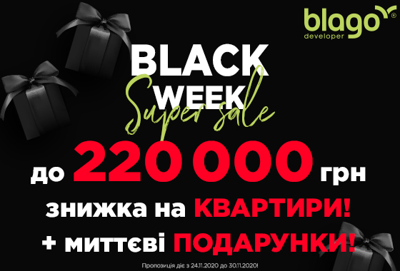 СУПЕР ціни на квартири| BLACK NOVEMBER у blago developer