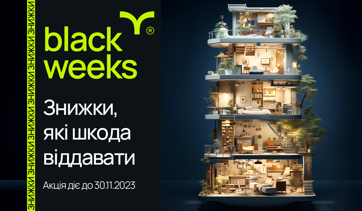 black weeks – знижки, які шкода віддавати!