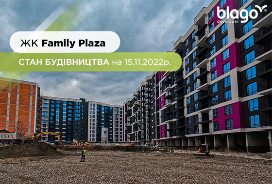 Construction state of the Family Plaza residential complex as of 11.1.2022