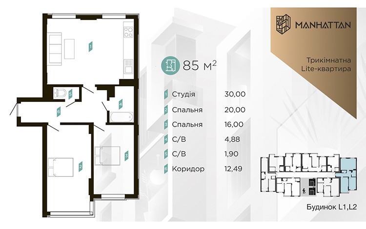 Стартував продаж квартир у будинку Lite2 сучасного житлового Району Manhattan!😎