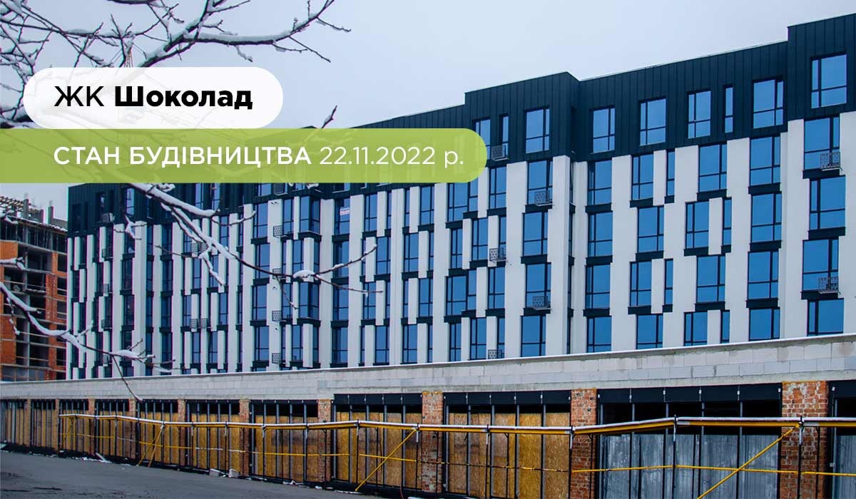 Construction state of the residential complex Shokolad as of 11.22.2022