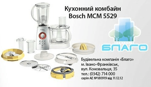 Кухонний комбайн в подарунок від компанії “Благо” читачам газети “Репортер”