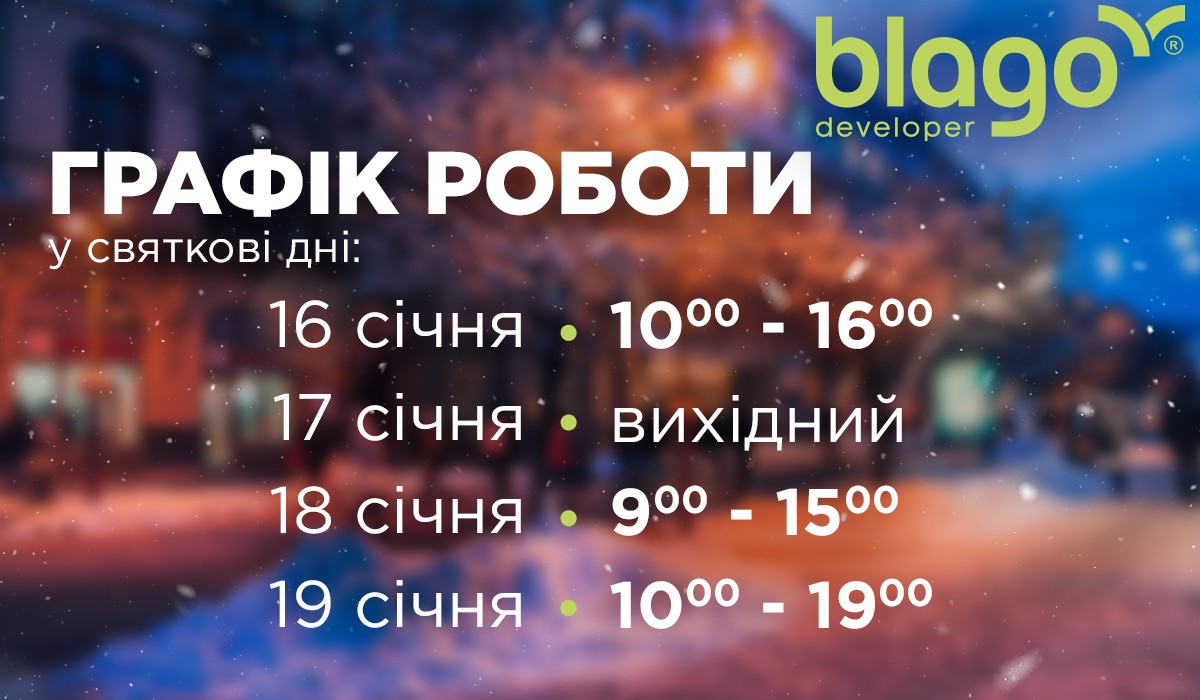 Графік роботи відділу продажу у святкові дні🎄