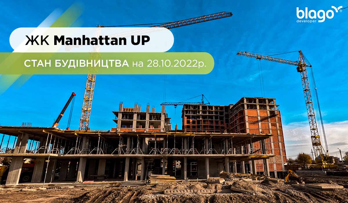 Construction state of the Manhattan UP residential area as of 10.28.2022