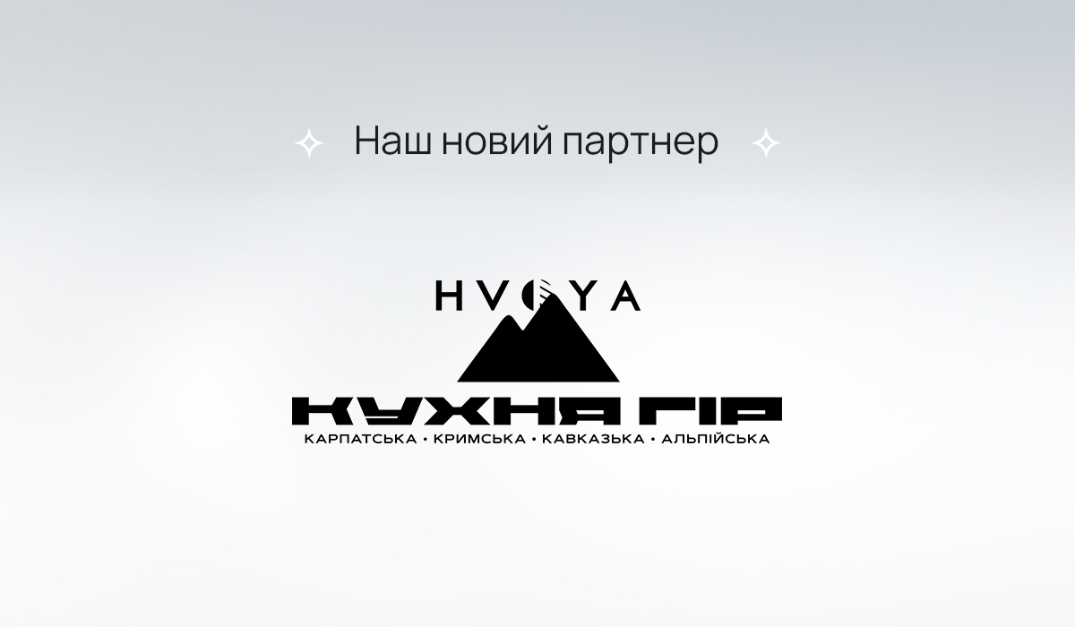 Завітайте до нашого нового партнера, щоб пізнати кухню гір