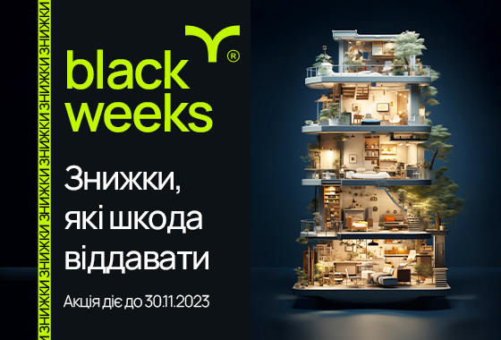 black weeks – знижки, які шкода віддавати!