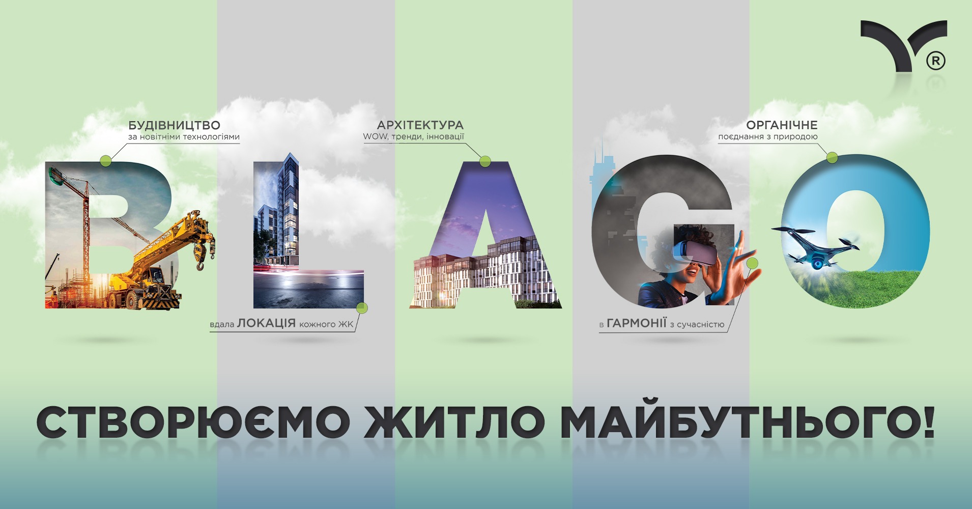 blago developer – створюємо житло майбутнього!