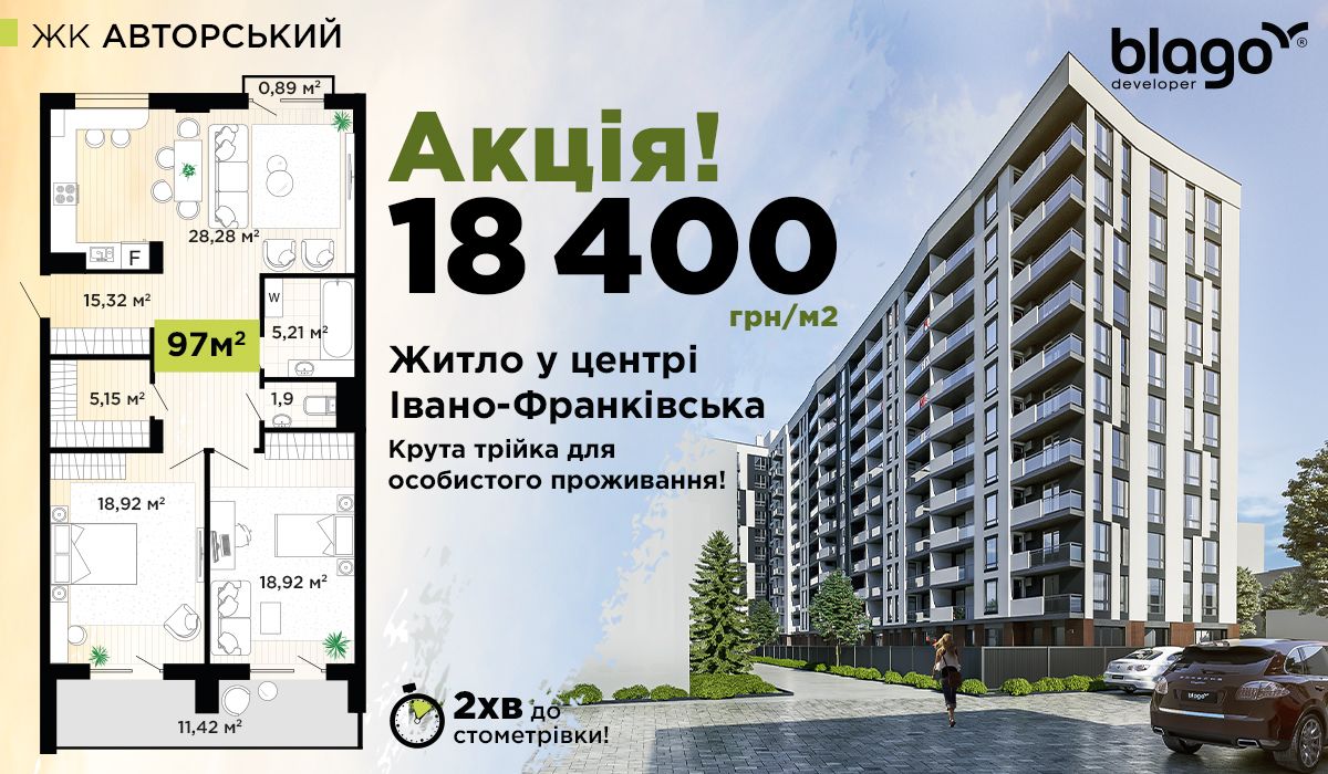 Акція🤩 18400грн/м.кв. на квартири в центрі Івано-Франківська!