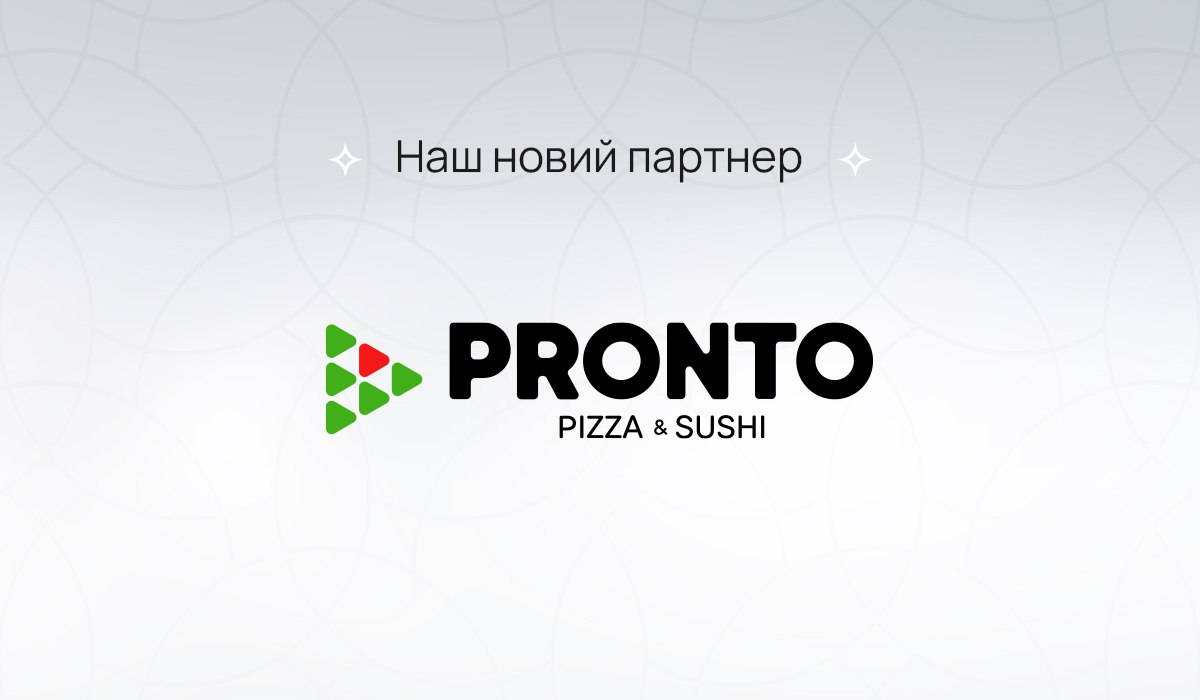 Ласуйте смачненьким від нашого нового партнера «Pronto Pizza»