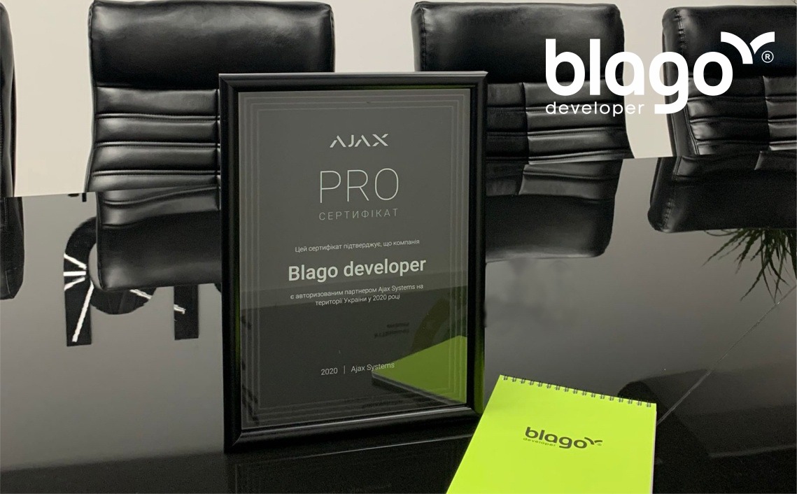 Компанія blago developer є авторизованим партнером Ajax Systems на території України у 2020 році.