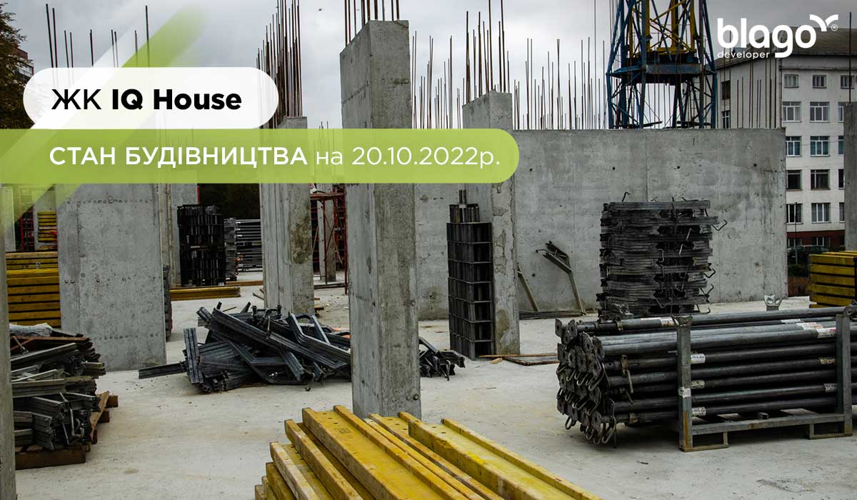 Construction state of the residential complex “IQ House” as of 20.10.2022