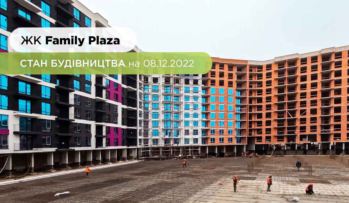 Construction state of the Family Plaza residential complex as of 08.12.2022