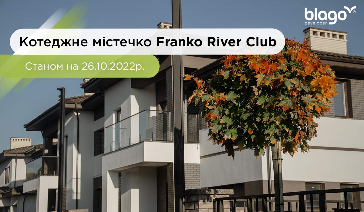 Updated photos of Franko River Club as of 26.10.2022