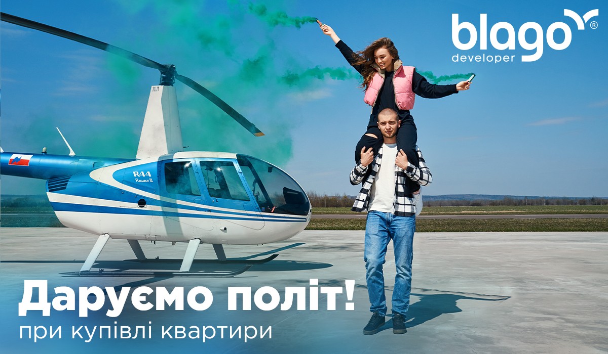 blago developer дарує політ на літаку! ✈️