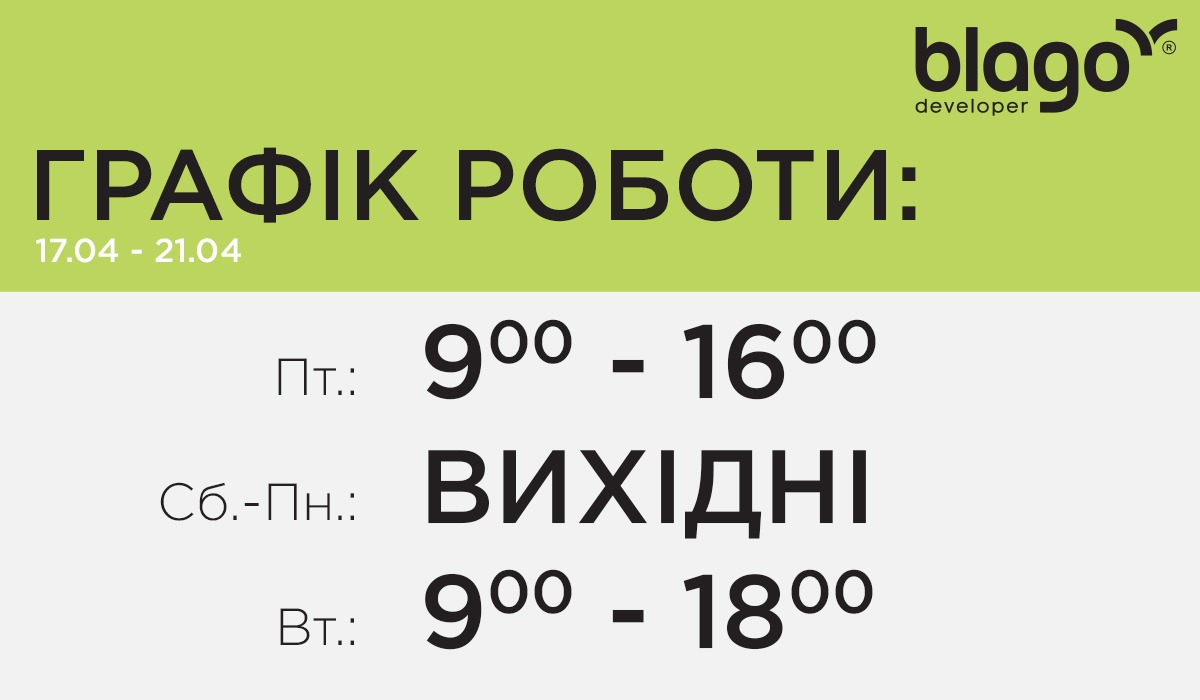 Графік роботи відділу продажу у Великодні свята🌸