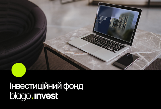 Компанія blago запустила інвестиційний фонд blago.invest