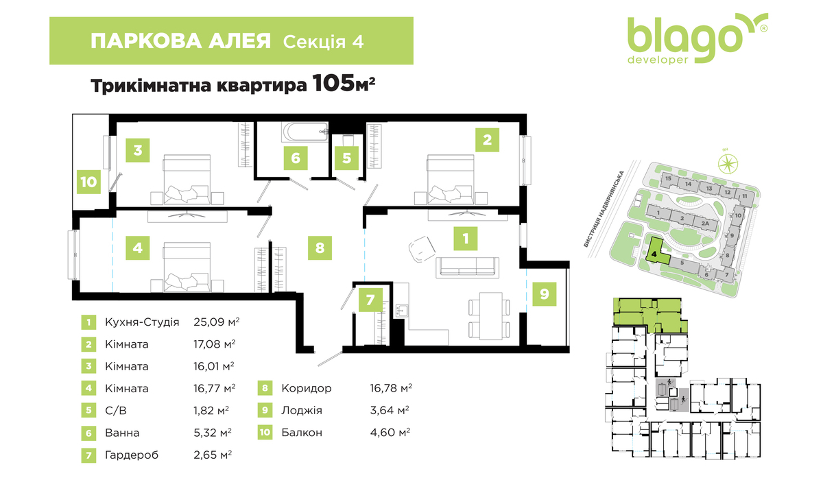 Розпочато продаж нової секції №4 в житловому масиві Паркова Алея