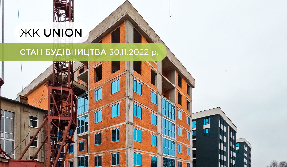 Construction state of the Union residential complex as of 11.30.2022