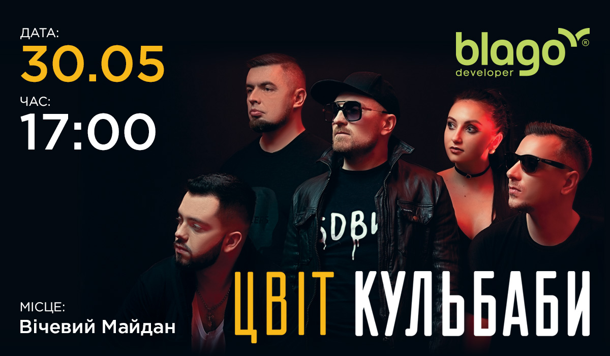 Компанія blago developer організовує концерт!