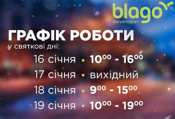 Графік роботи відділу продажу у святкові дні🎄