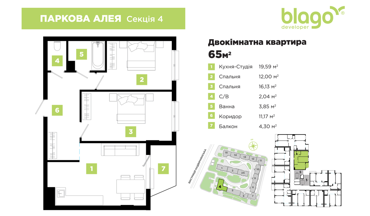 Розпочато продаж нової секції №4 в житловому масиві Паркова Алея