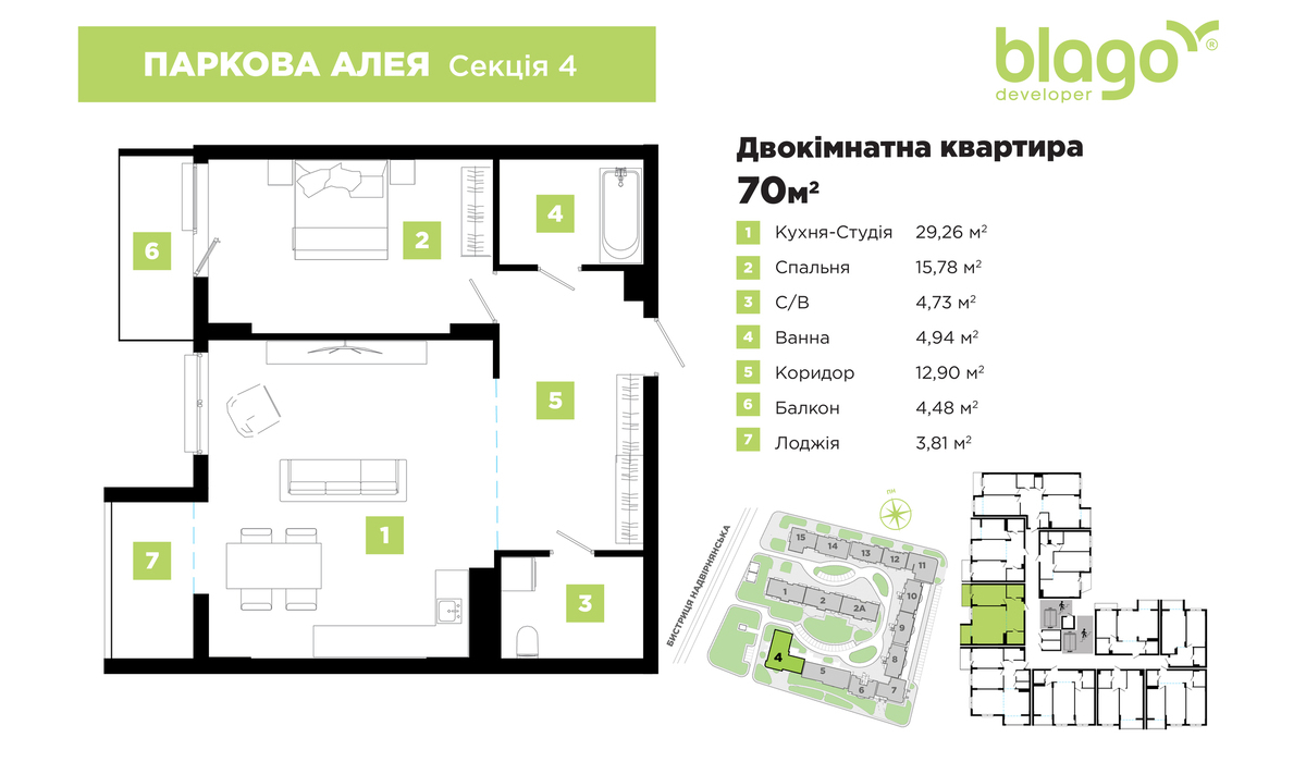 Розпочато продаж нової секції №4 в житловому масиві Паркова Алея