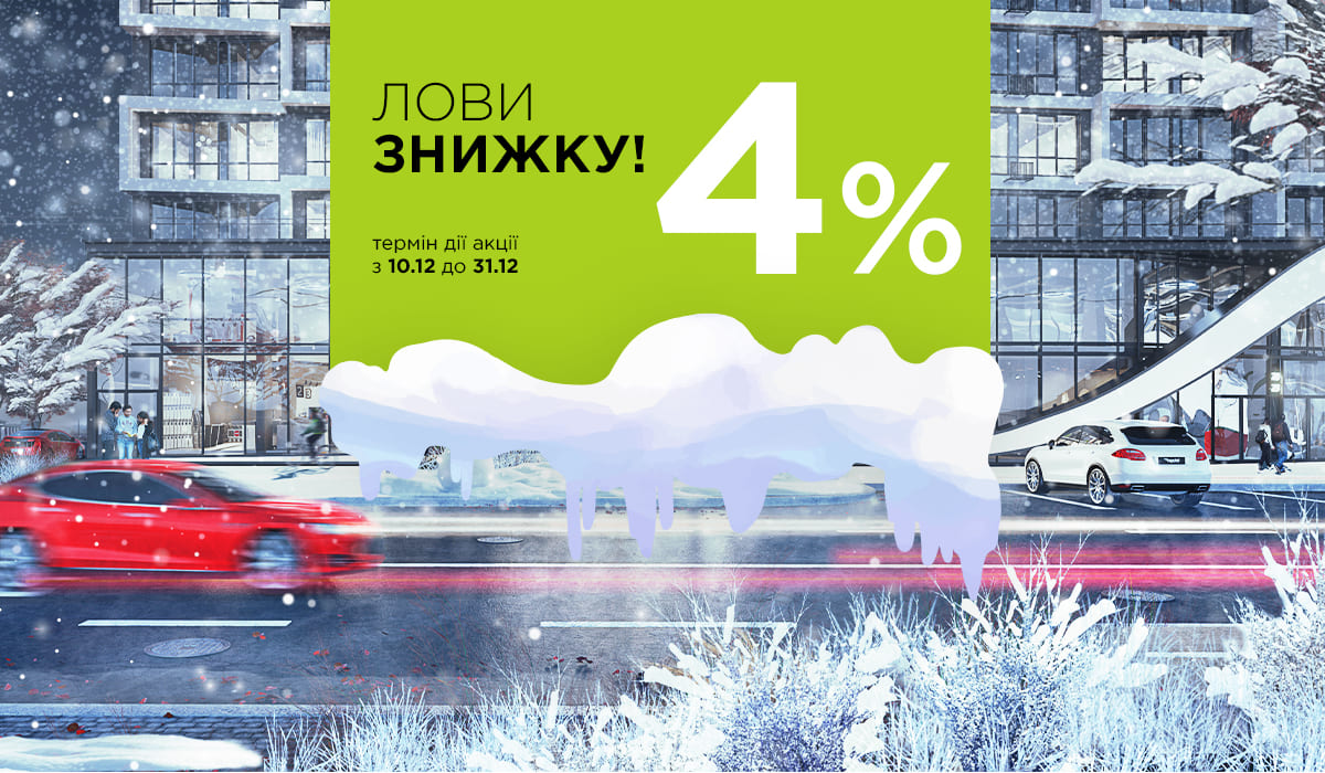 “Catch a discount!” promotion: minus 4% for all apartments from blago developer