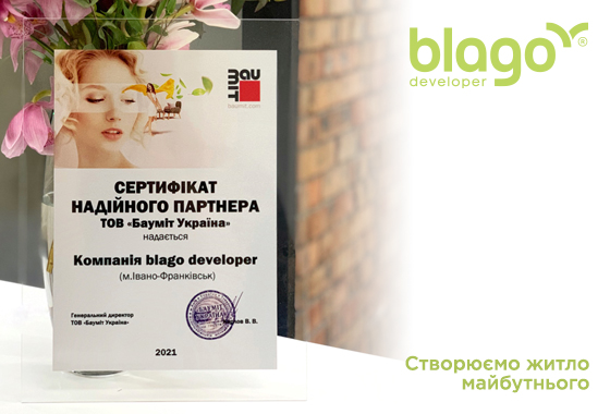 Компанія blago developer – надійний партнер!