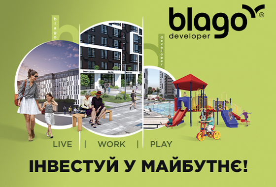 Live.Work.Play – це філософія, якої притримуються архітектори blago developer при розробці концепцій кожного нашого житлового комплексу.