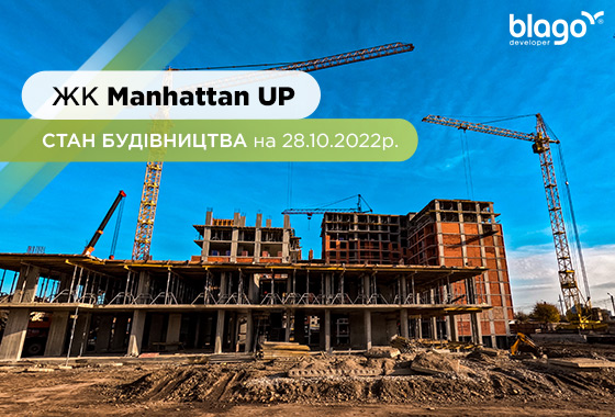 Construction state of the Manhattan UP residential area as of 10.28.2022