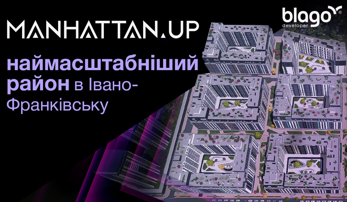 Представляємо Вам наймасштабніший сучасний район Івано-Франківська – Manhattan Up!