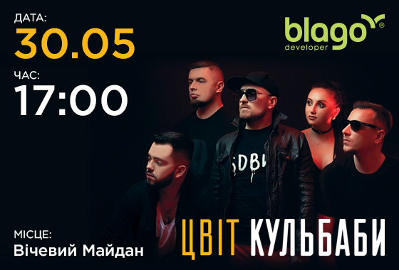 Компанія blago developer організовує концерт!