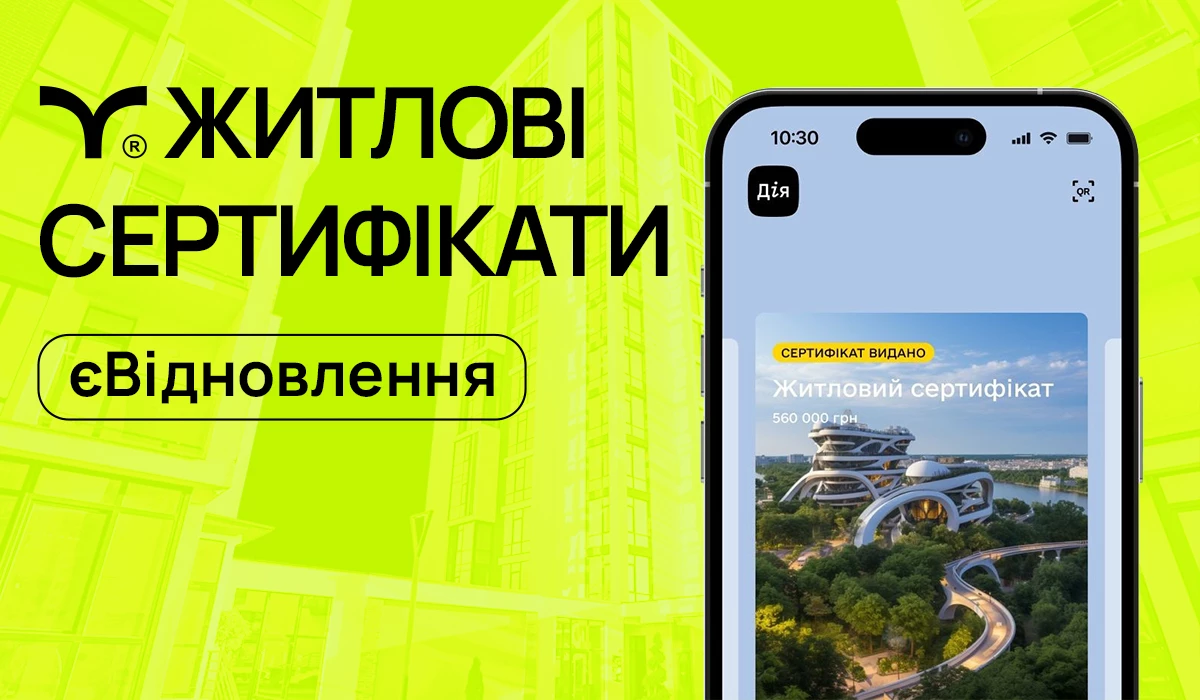 В Україні вже можливо купувати нове житло за програмою «єВідновлення». Як оформити житловий сертифікат в «Дії»?