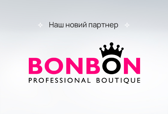 Підбирайте найкращі б’юті товари з нашим новим партнером «BonBon»