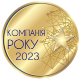 Компанія року 2023