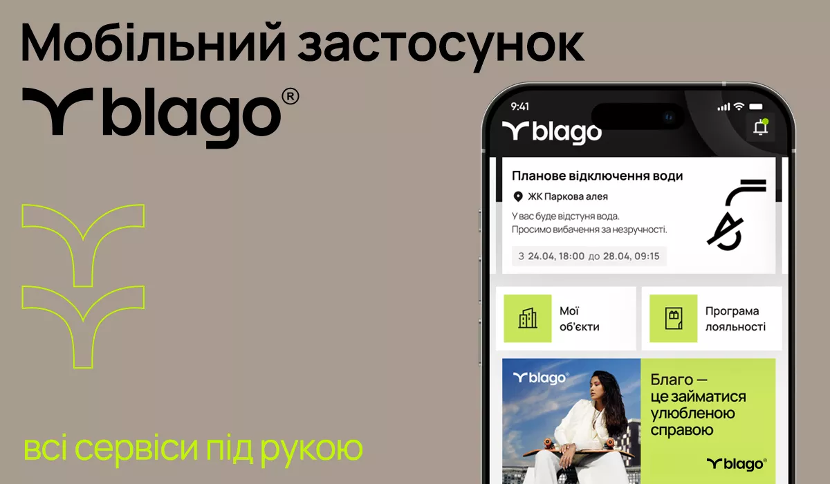 Будівництво & інновації: наша компанія запустила власний мобільний додаток