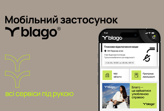 Будівництво & інновації: наша компанія запустила власний мобільний додаток